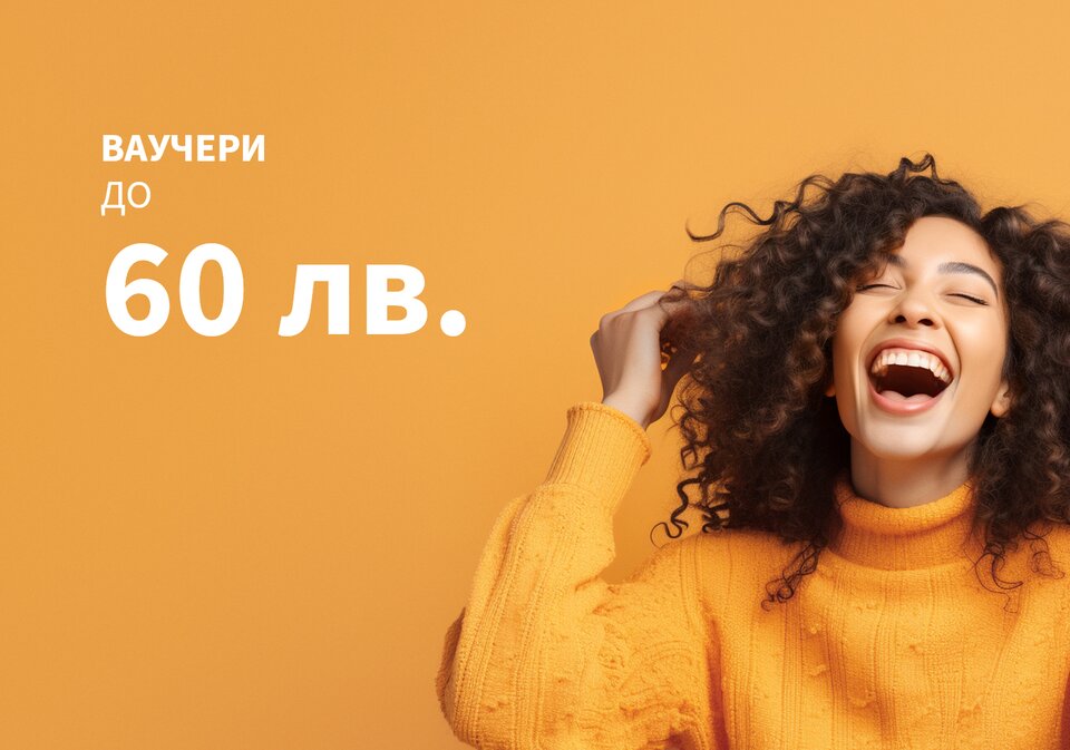 Специален ваучер