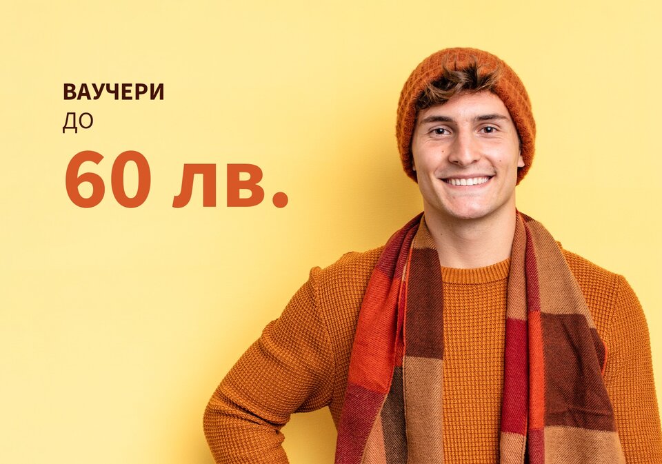 Специален ваучер