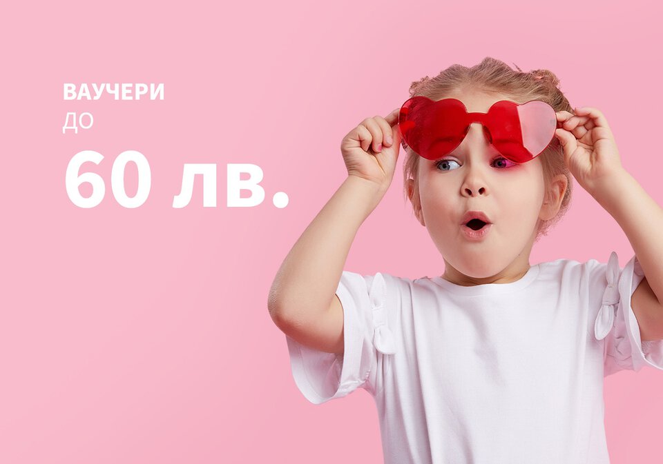 Специален ваучер