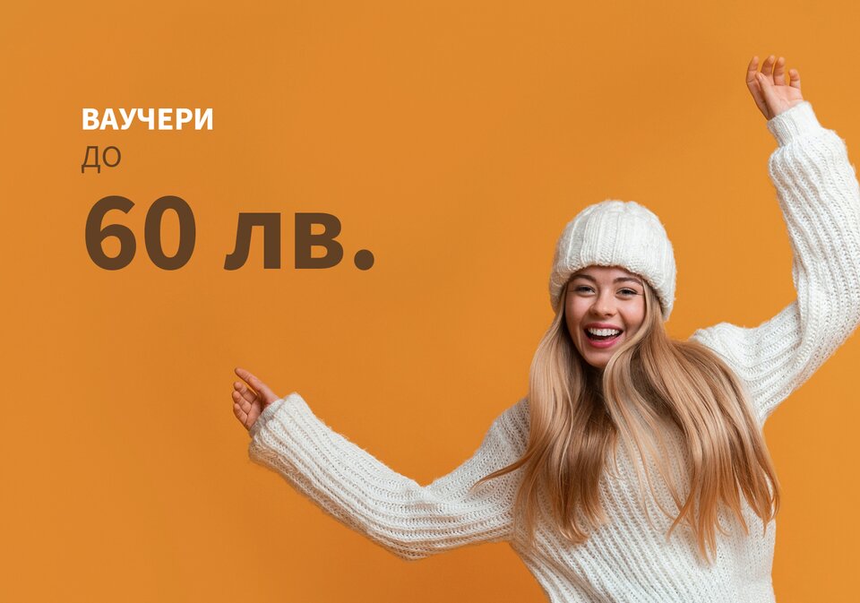 Специален ваучер