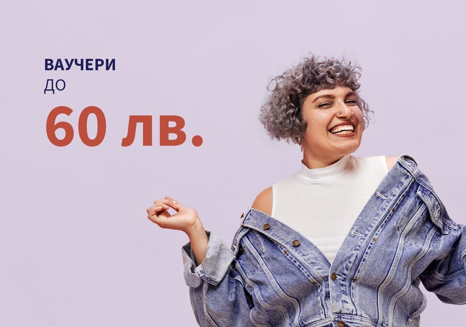 Специален ваучер